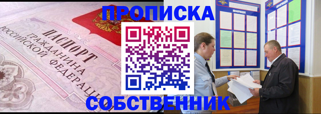 временная регистрация в квартире в Ивантеевке
